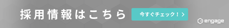 中途採用