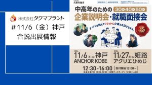 合同企業説明会
